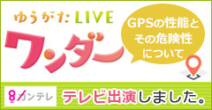 関西テレビ「ワンダー」にテレビ出演