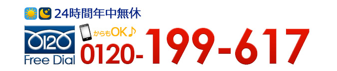 無料ご相談窓口