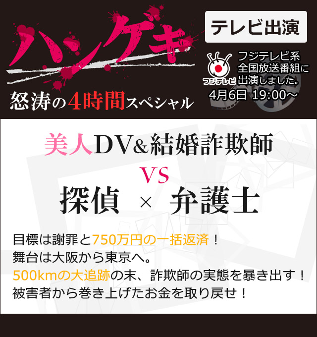 探偵と弁護士の「ハンゲキ」テレビ出演