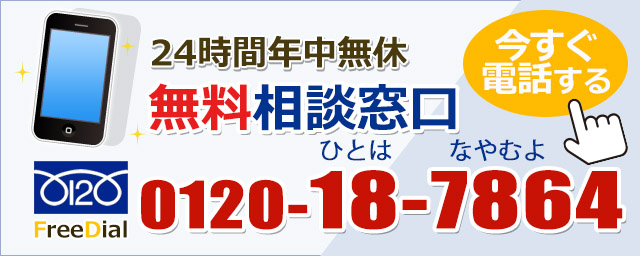 無料相談窓口